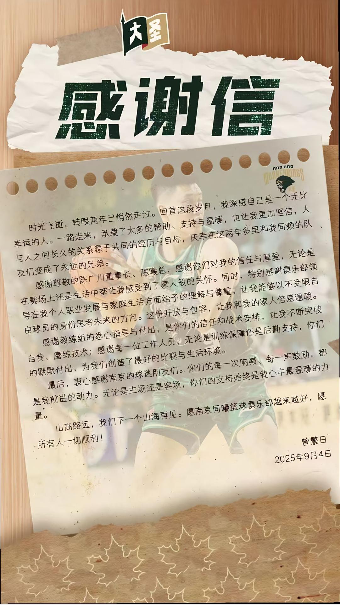 获得完全自由球员身份,曾繁日深情致谢同曦男篮